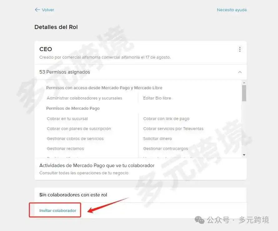 手把手教学!美客多子账号开通和子账号取款流程