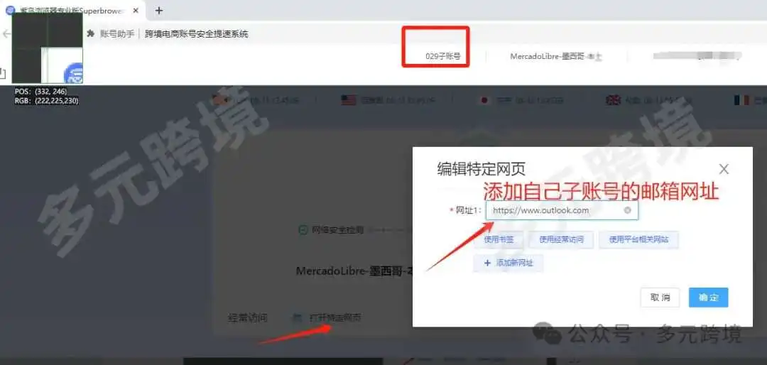 手把手教学!美客多子账号开通和子账号取款流程