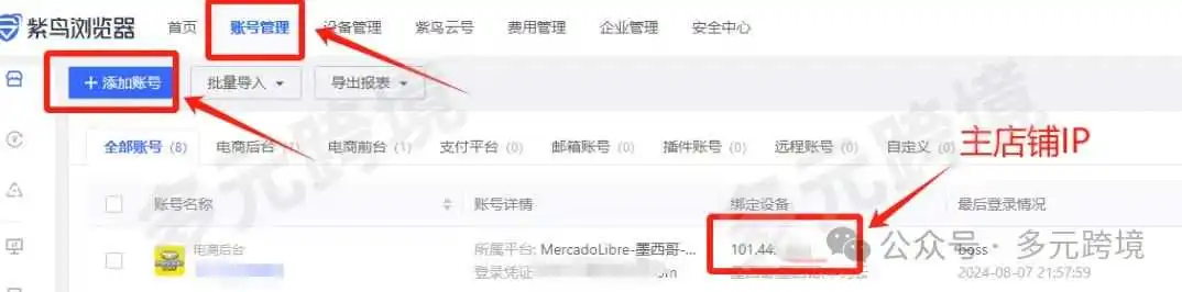 手把手教学!美客多子账号开通和子账号取款流程