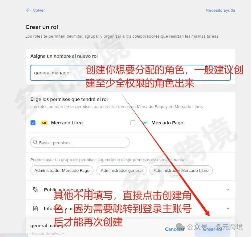 手把手教学!美客多子账号开通和子账号取款流程