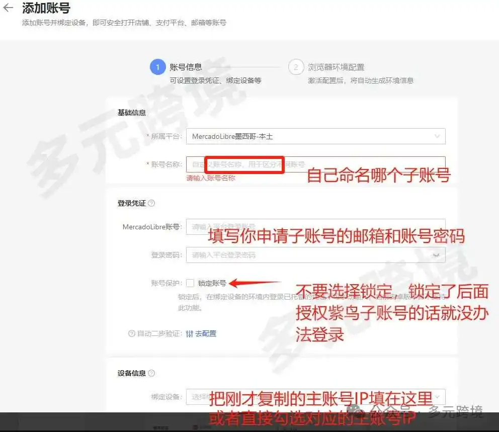 手把手教学!美客多子账号开通和子账号取款流程
