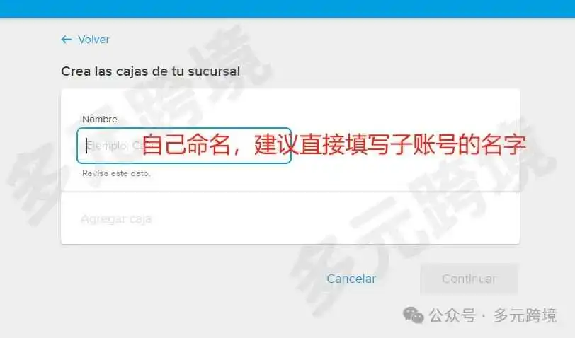 手把手教学!美客多子账号开通和子账号取款流程