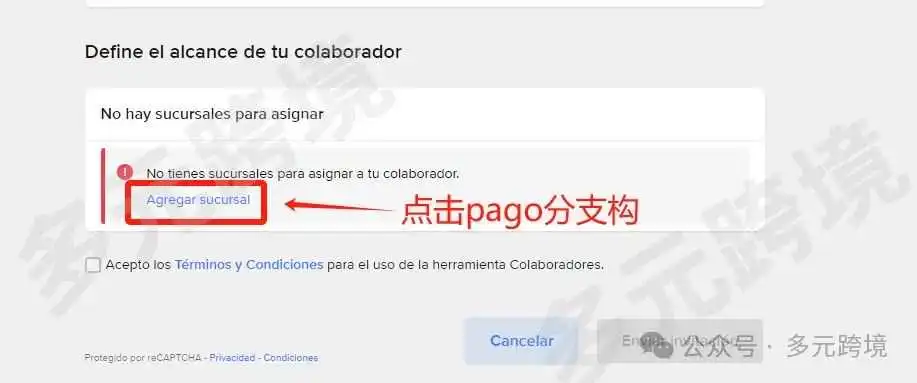 手把手教学!美客多子账号开通和子账号取款流程