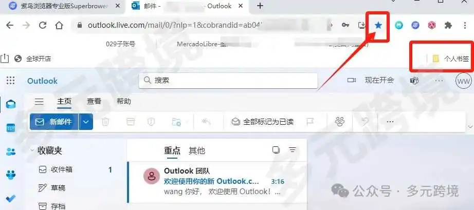 手把手教学!美客多子账号开通和子账号取款流程