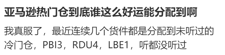 亚马逊多仓库转内部仓，不再收货？