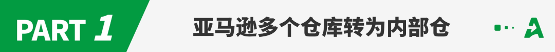 亚马逊多仓库转内部仓，不再收货？