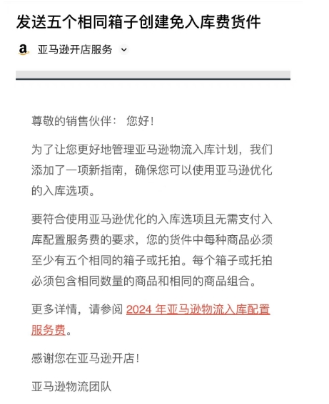 亚马逊多仓库转内部仓，不再收货？