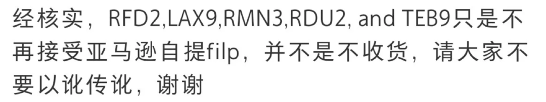 亚马逊多仓库转内部仓，不再收货？