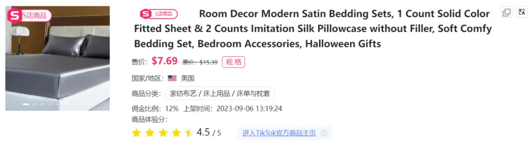 百万粉丝达人助力!TikTok这款缎面床品月销7万件