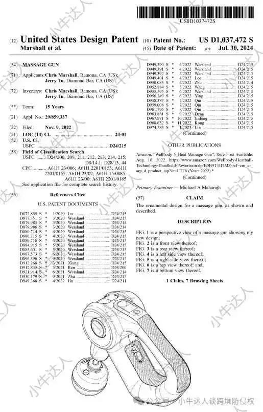 外观专利侵权预警373期:热力按摩枪(近期下证)