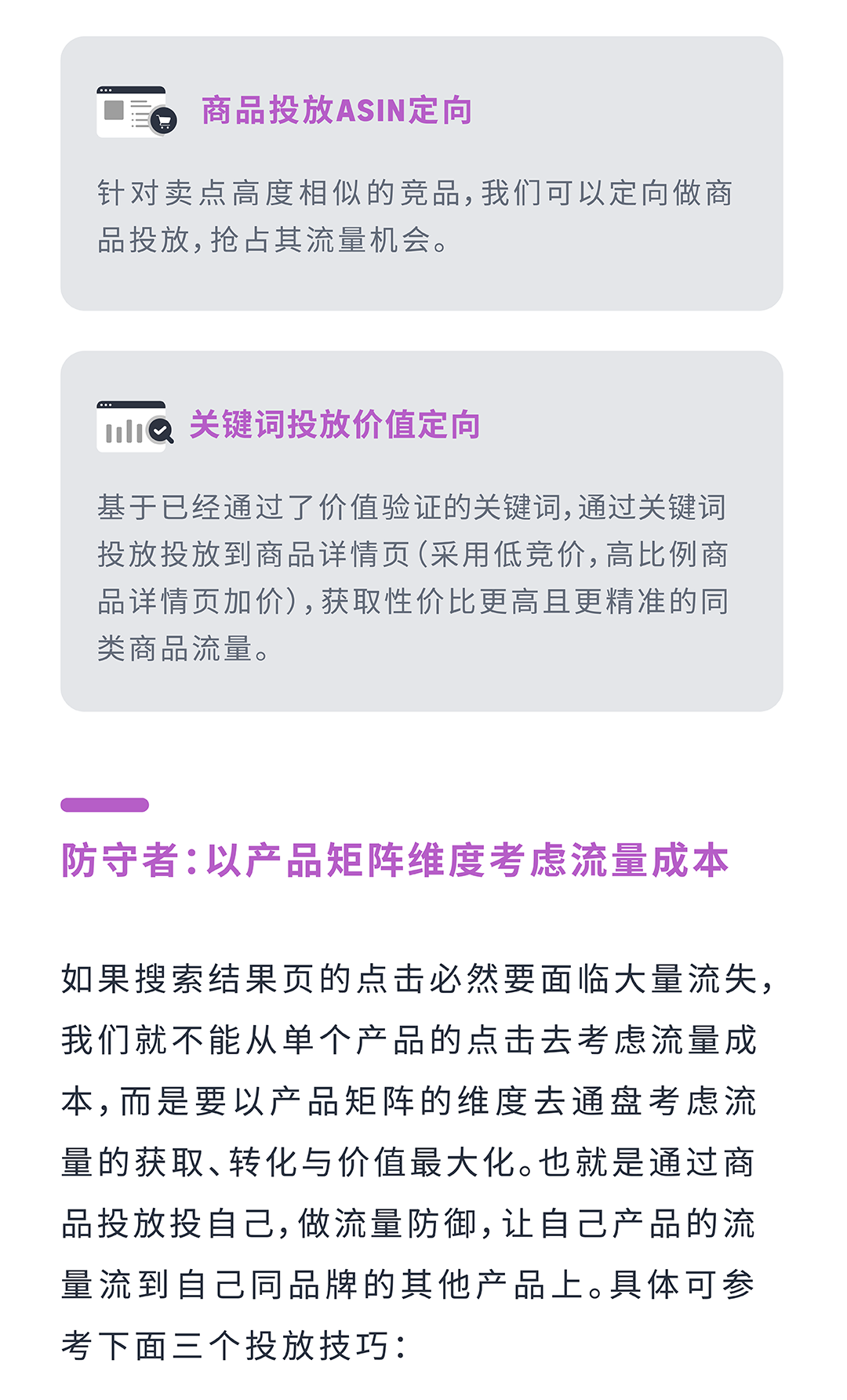 非标品转化率低？速速GET以消费者需求为核心的亚马逊商品推广广告结构！