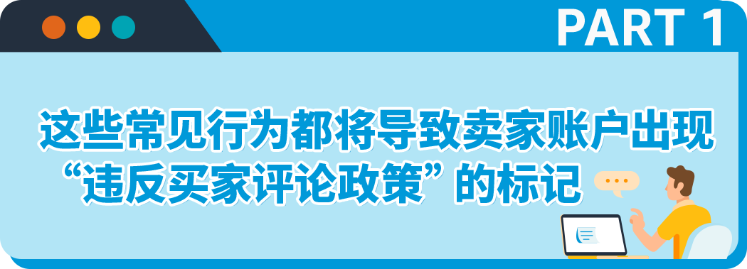 注意！这些行为将触发亚马逊卖家账户违规标记！