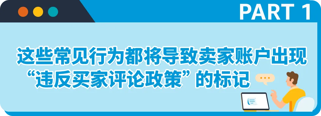 注意!这些行为将触发亚马逊卖家账户违规标记!