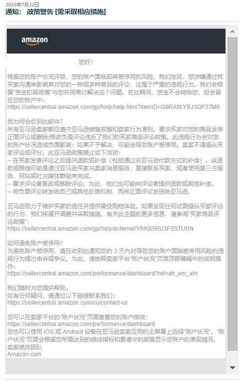 注意!这些行为将触发亚马逊卖家账户违规标记!