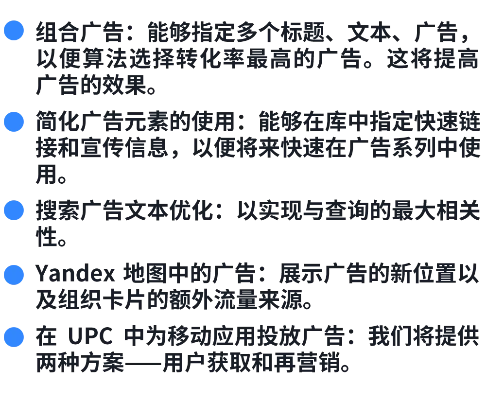 现在Yandex Direct中的广告系列可以更新为整合效果广告