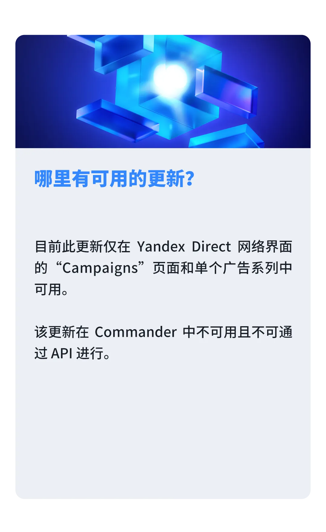 现在Yandex Direct中的广告系列可以更新为整合效果广告