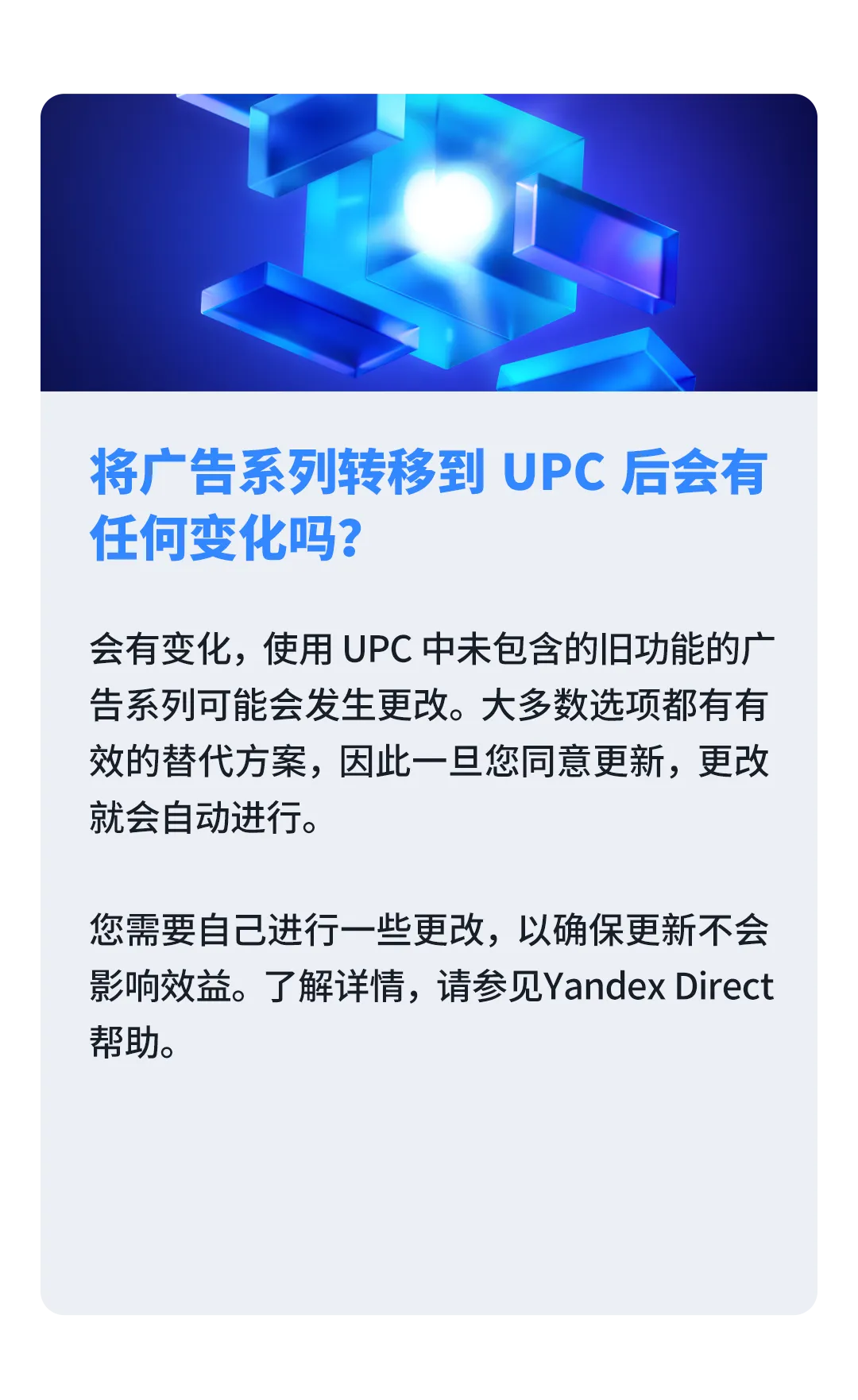 现在Yandex Direct中的广告系列可以更新为整合效果广告