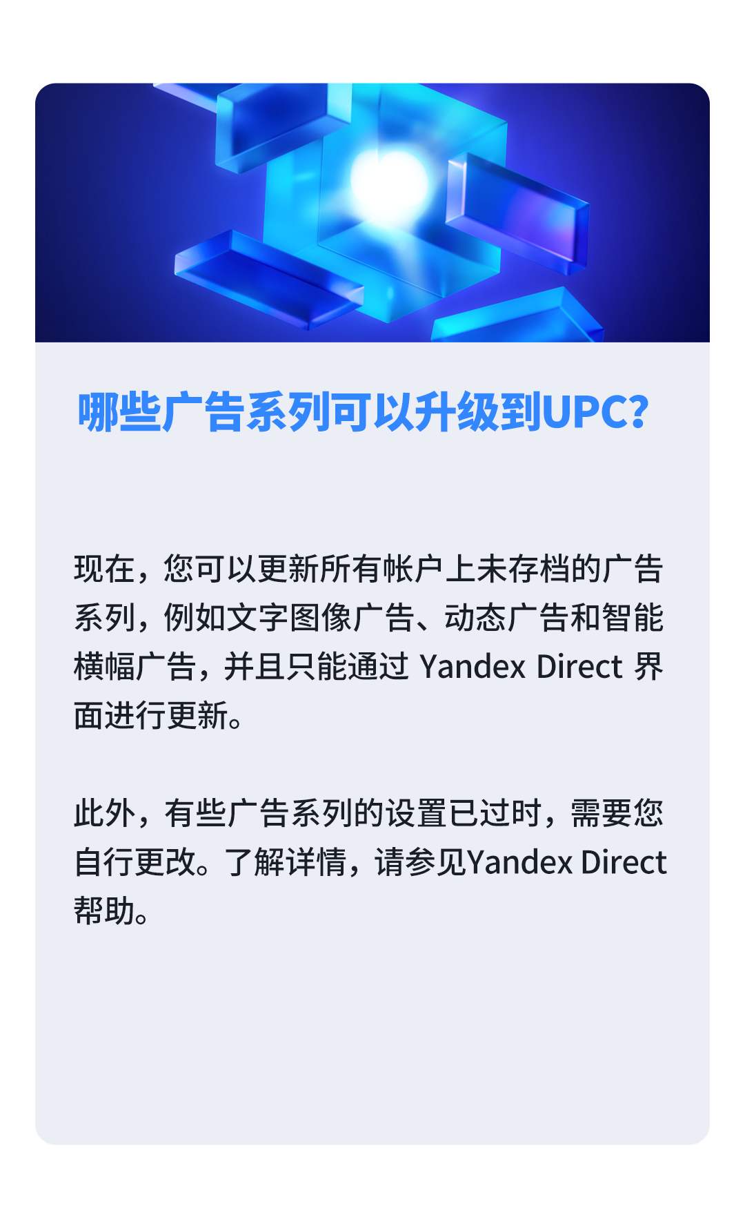 现在Yandex Direct中的广告系列可以更新为整合效果广告