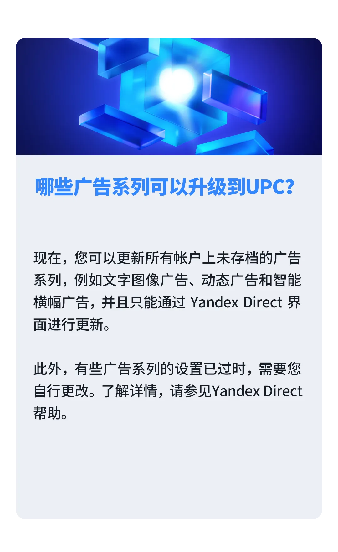 现在Yandex Direct中的广告系列可以更新为整合效果广告