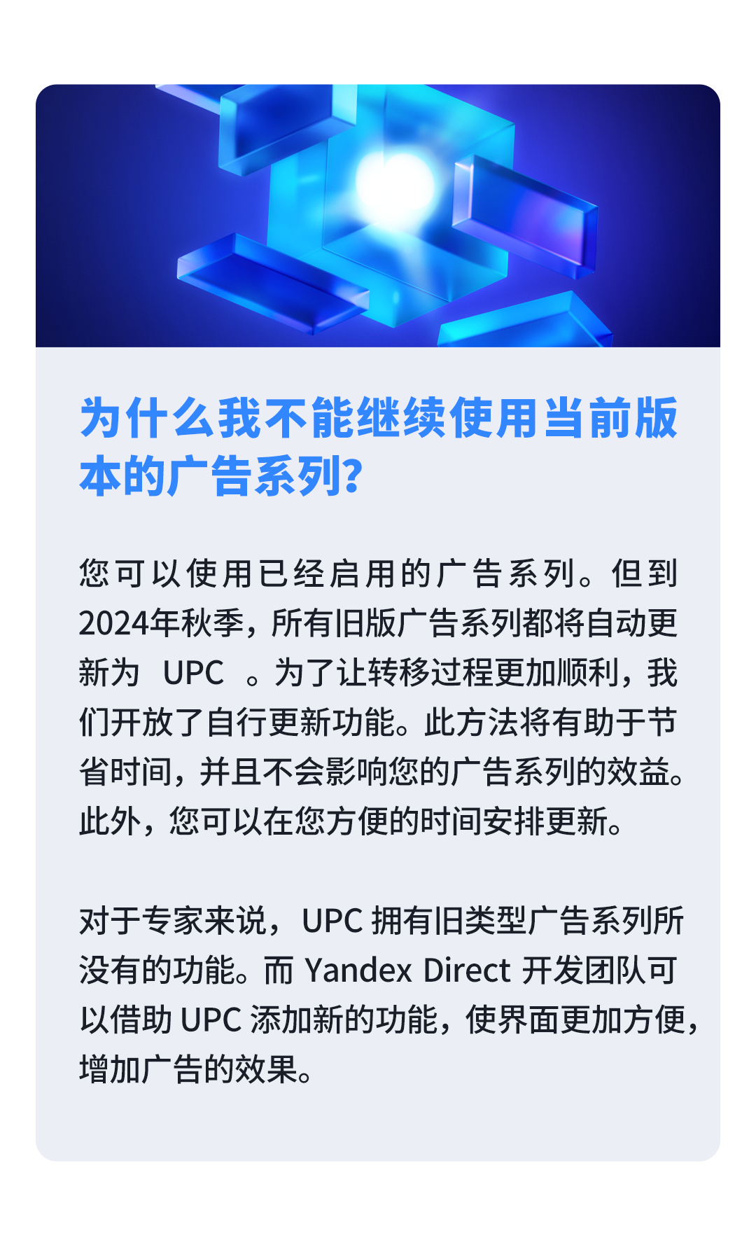 现在Yandex Direct中的广告系列可以更新为整合效果广告