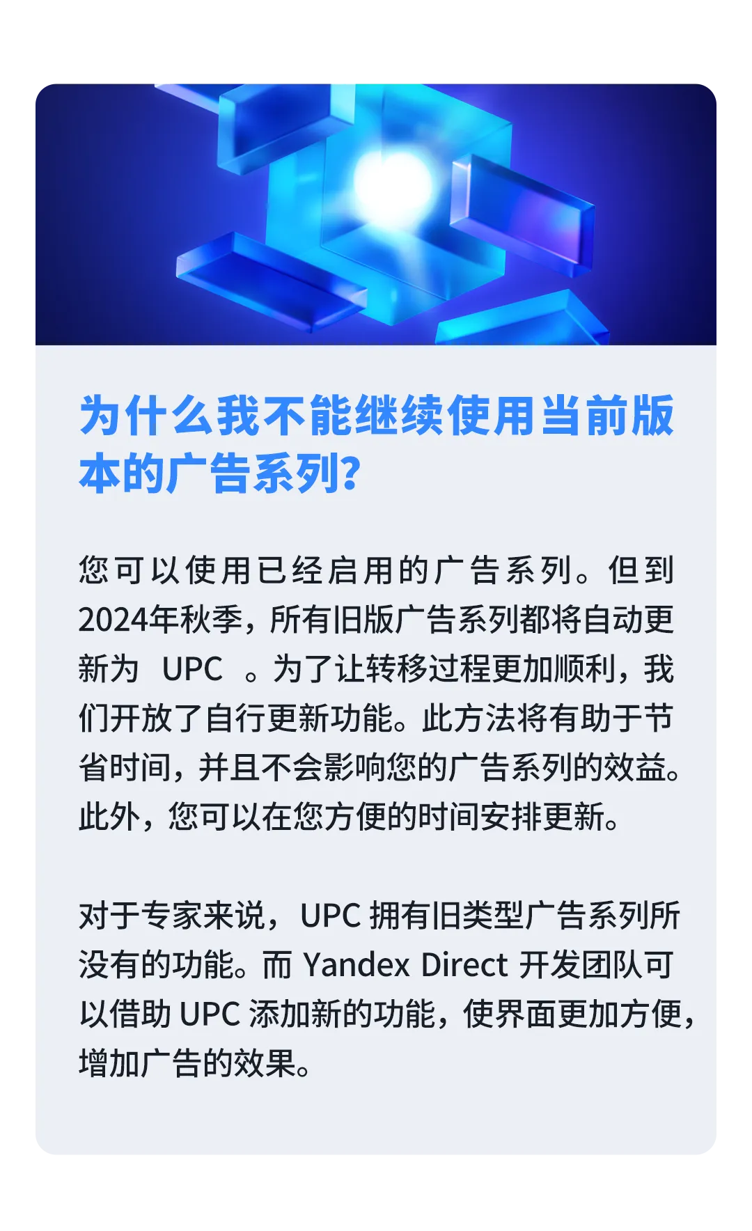 现在Yandex Direct中的广告系列可以更新为整合效果广告