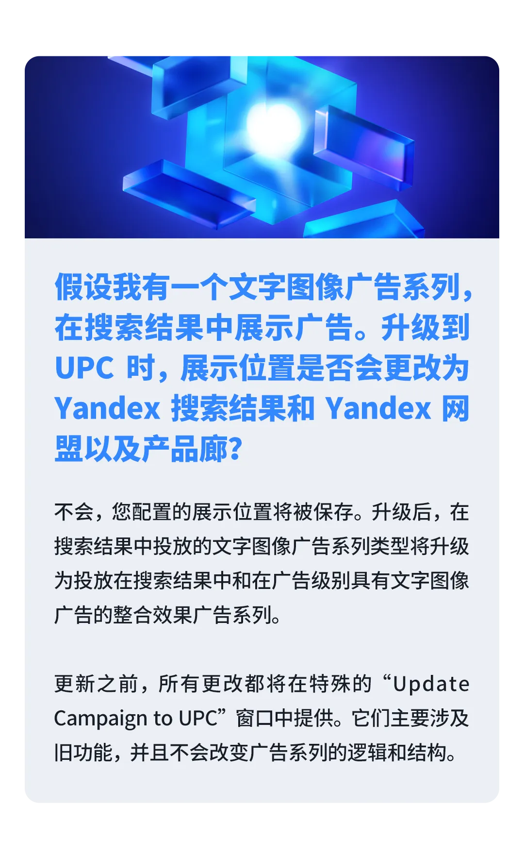 现在Yandex Direct中的广告系列可以更新为整合效果广告