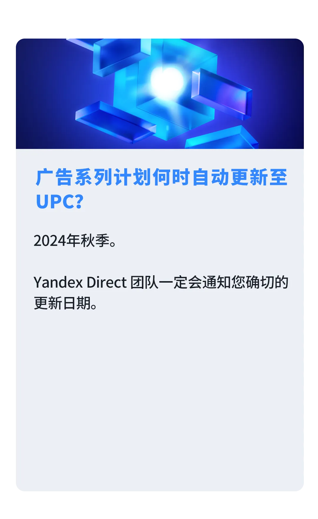 现在Yandex Direct中的广告系列可以更新为整合效果广告