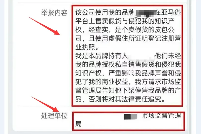 亚马逊最强武器!卖家用12315+12345彻底赶走跟卖!