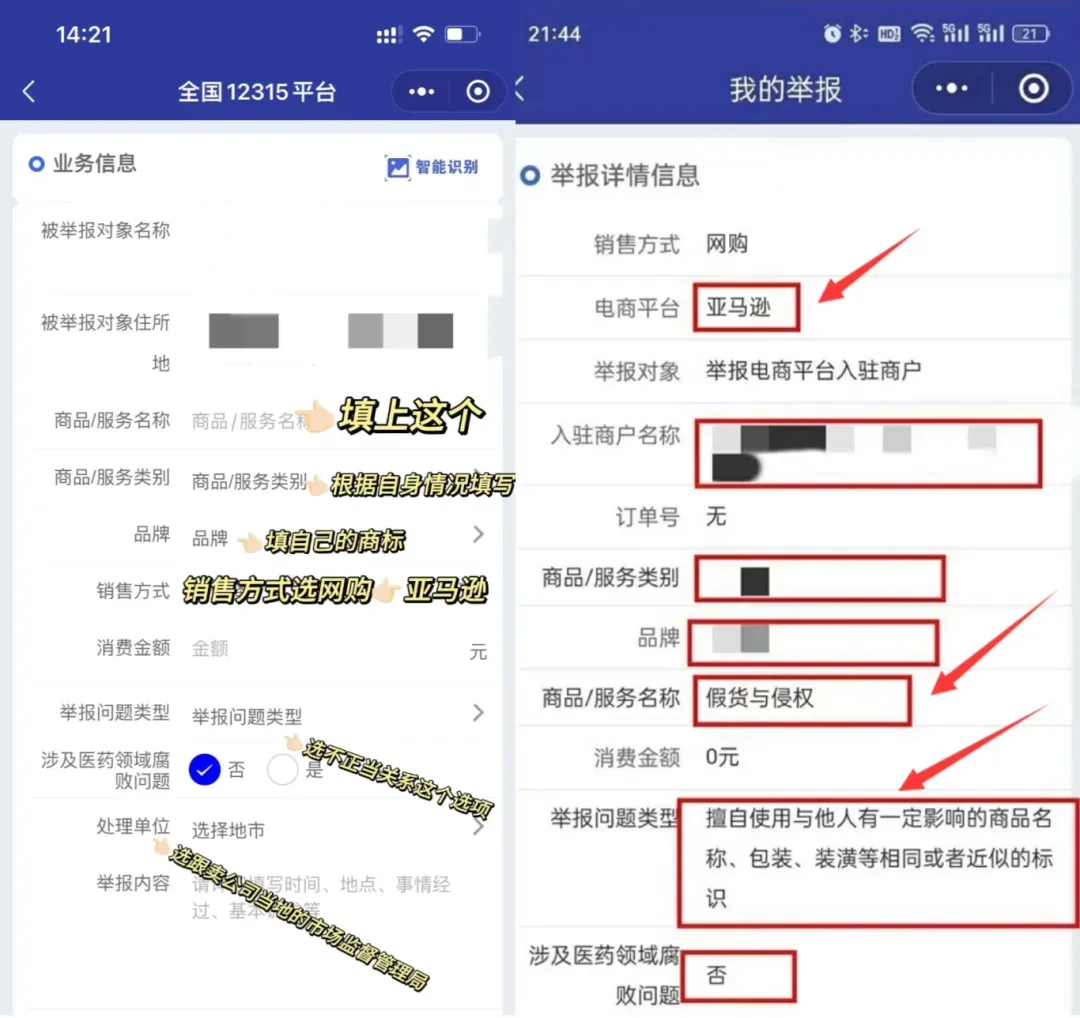 亚马逊最强武器!卖家用12315+12345彻底赶走跟卖!