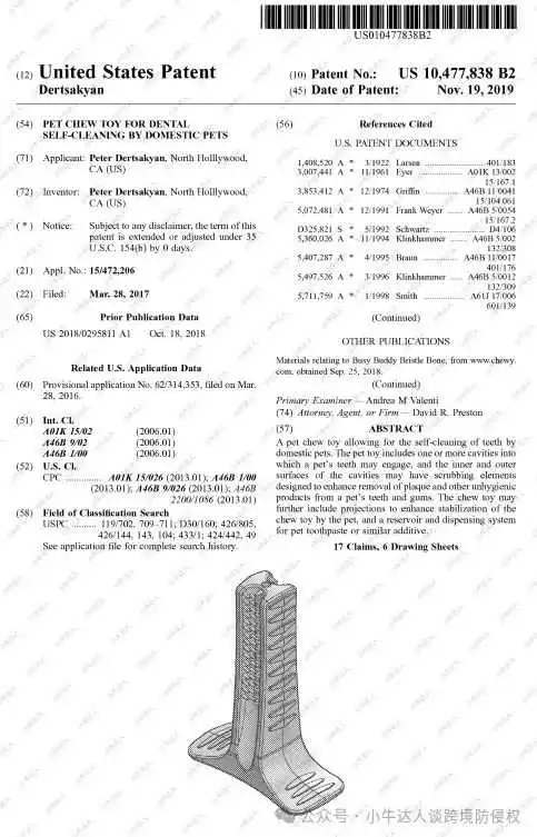 警惕！TRO案件避雷第26期：24-cv-905宠物咀嚼玩具