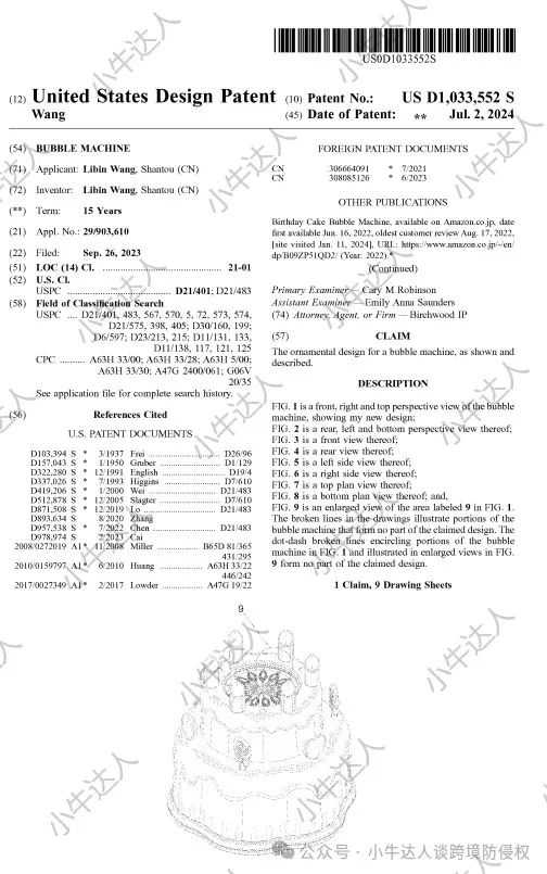 外观专利侵权预警374期：生日蛋糕泡泡机（近期下证）