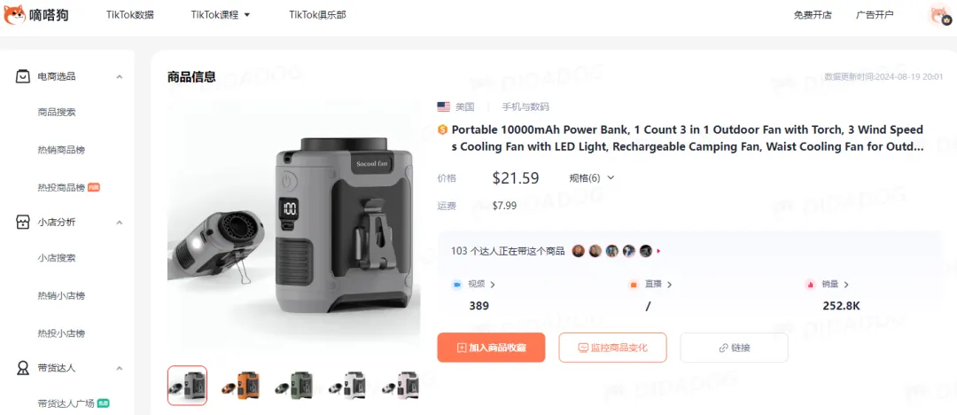 TikTok美区“多功能充电宝”日出1.3万单，功能叠加竟是白牌销量突破口 | 嘀嗒狗