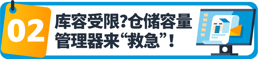 亚马逊物流仓储容量管理器新增日本站点，库存管理更高效！