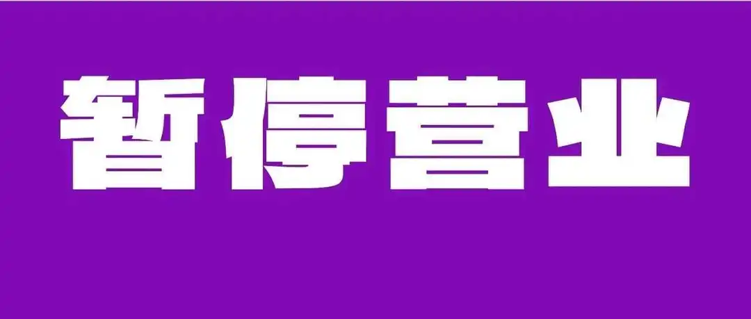 关于墨西哥的“中国义乌批发城”被封!