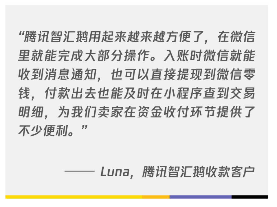 支持提现至微信零钱，腾讯智汇鹅上线三大功能！