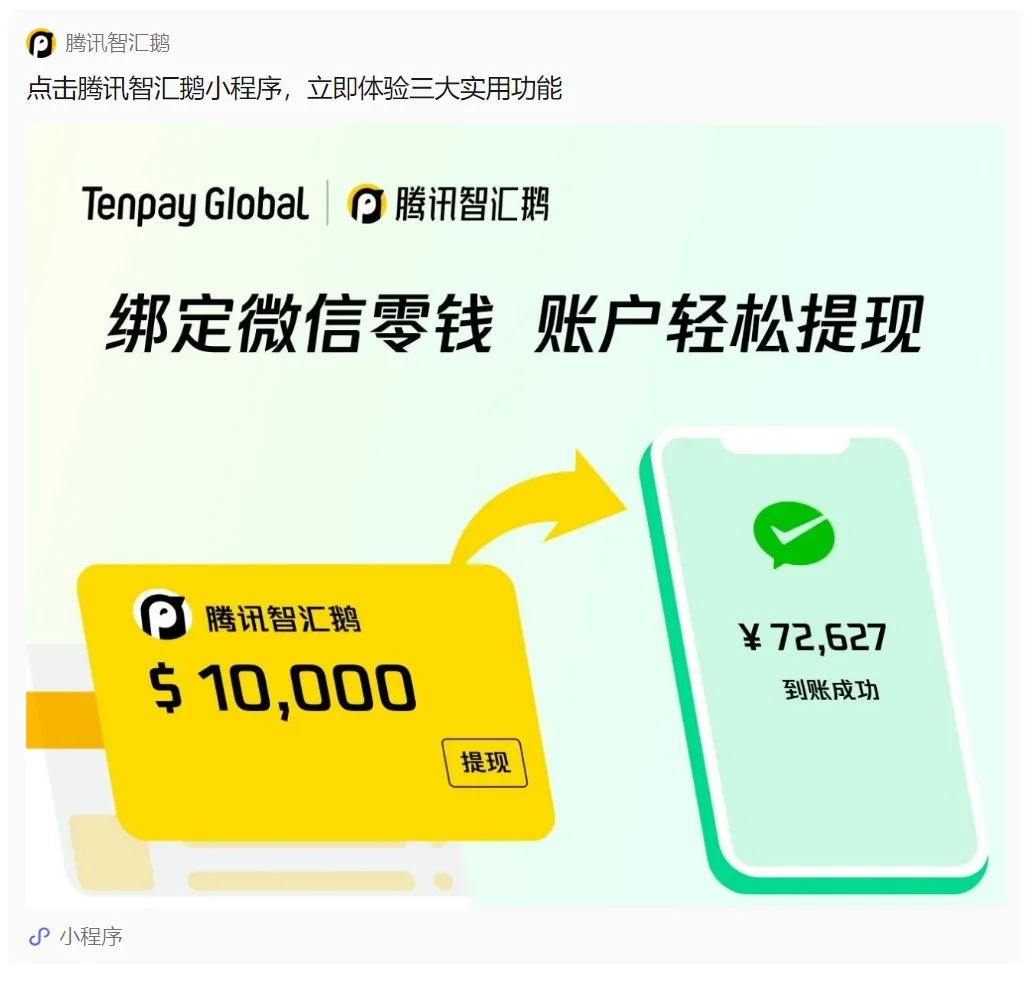 支持提现至微信零钱,腾讯智汇鹅上线三大功能!