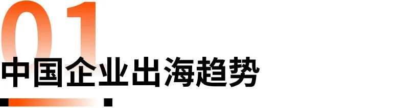 7个品牌拆解！《2024年H1独立站品牌出海营销报告》发布