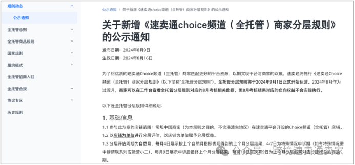 速卖通最近的全托管商家分层规则，卖家应该关注这2点