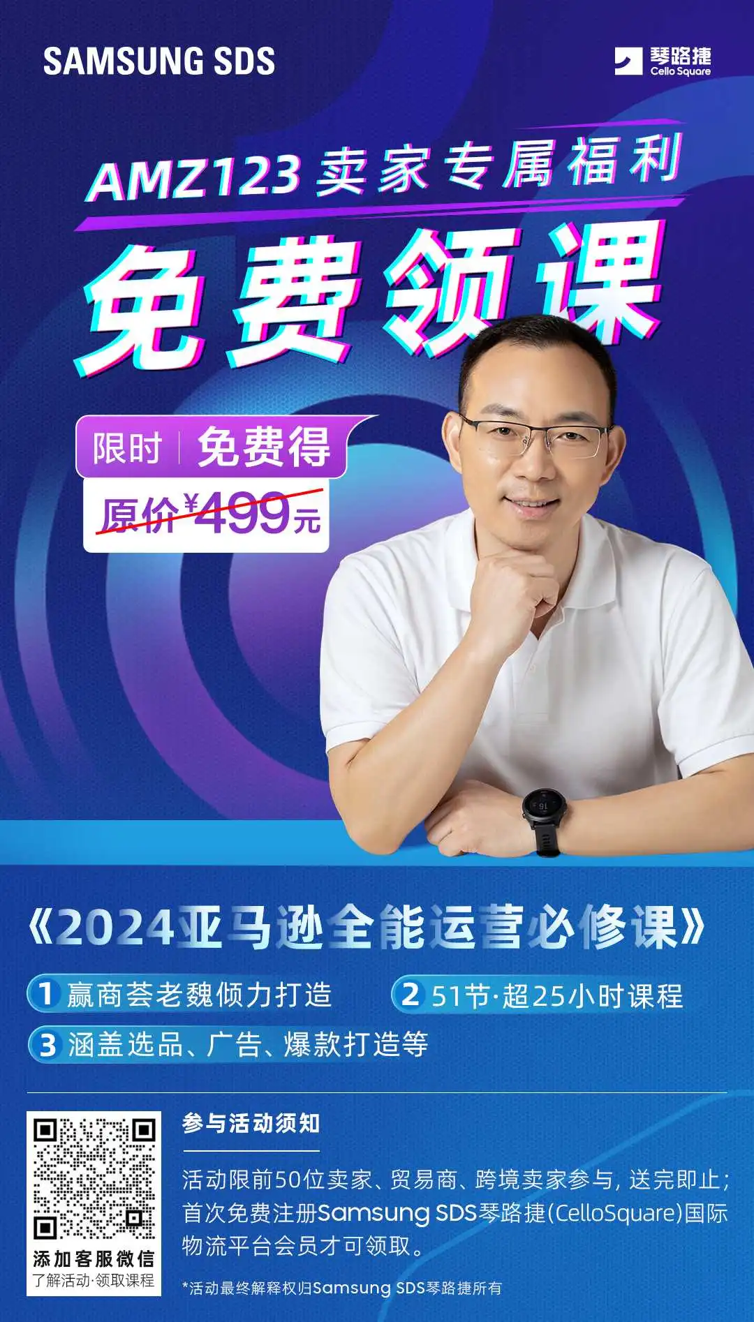 【送课】Amazon全能运营必修课,原价499元,限时免费送!