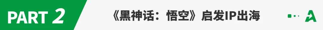 《黑神话：悟空》引爆全球，大量卖家上新“蹭热度”！