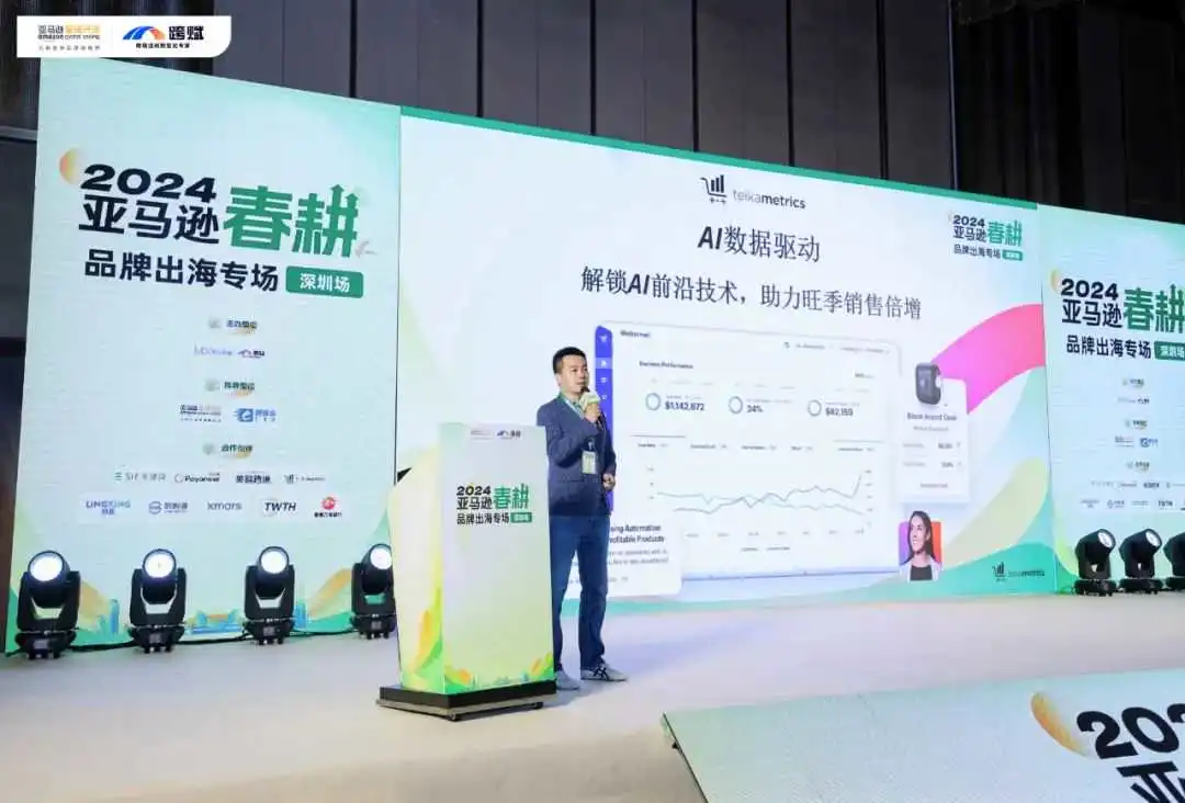 干货满满!2024亚马逊春耕 - 品牌出海专场(深圳场)圆满落幕!