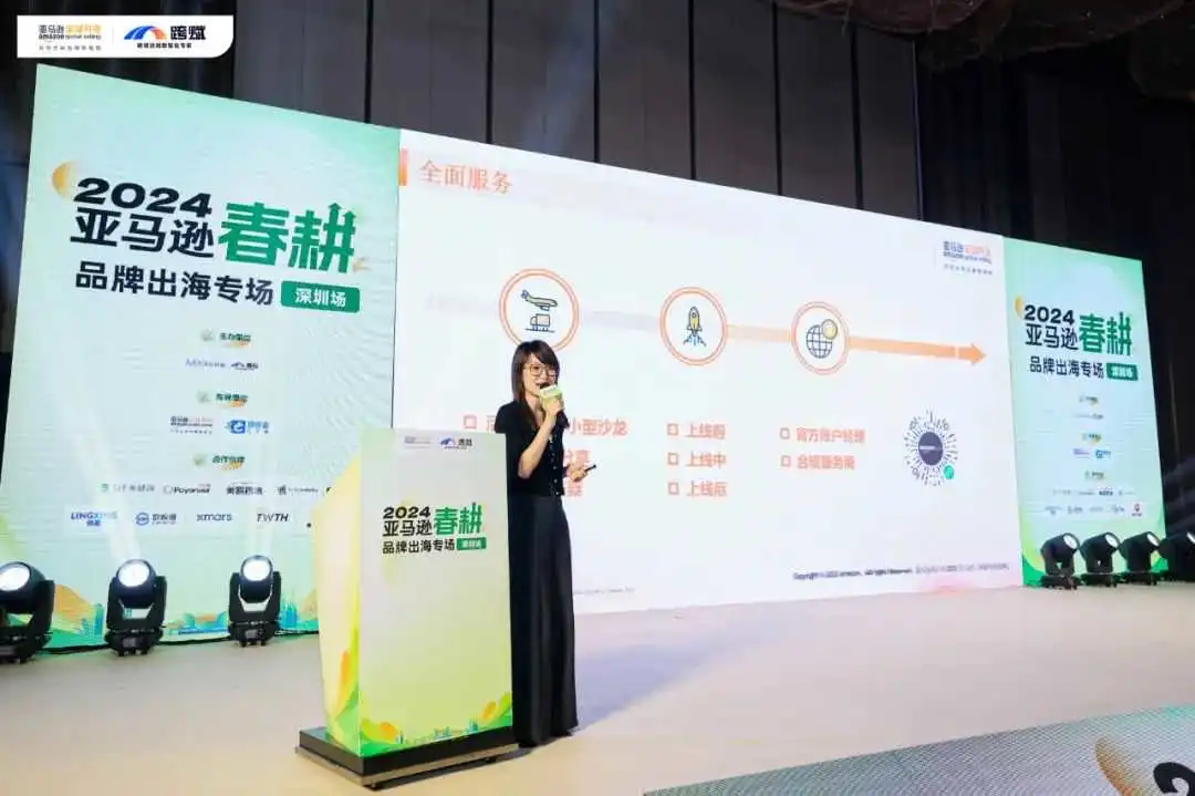 干货满满!2024亚马逊春耕 - 品牌出海专场(深圳场)圆满落幕!