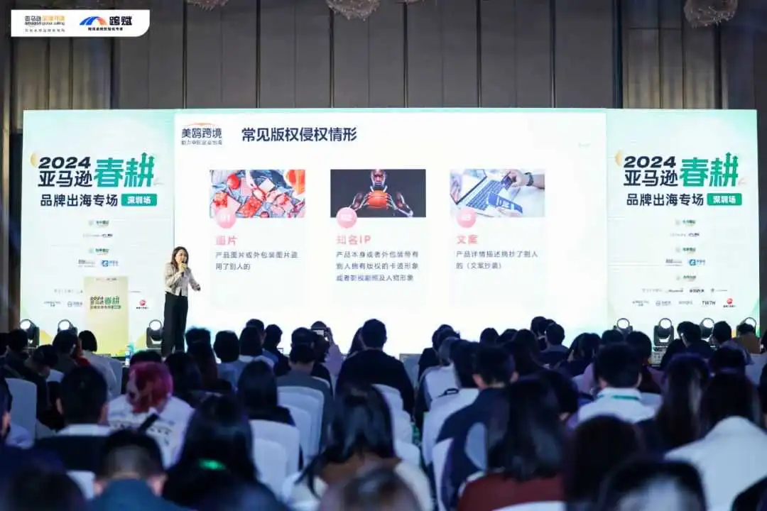 干货满满!2024亚马逊春耕 - 品牌出海专场(深圳场)圆满落幕!