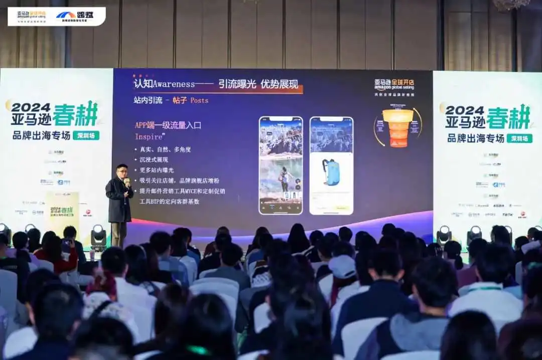 干货满满!2024亚马逊春耕 - 品牌出海专场(深圳场)圆满落幕!