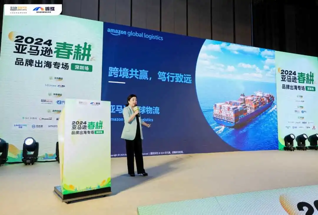 干货满满!2024亚马逊春耕 - 品牌出海专场(深圳场)圆满落幕!