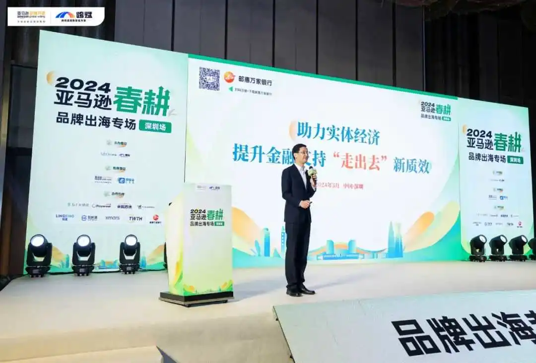 干货满满!2024亚马逊春耕 - 品牌出海专场(深圳场)圆满落幕!