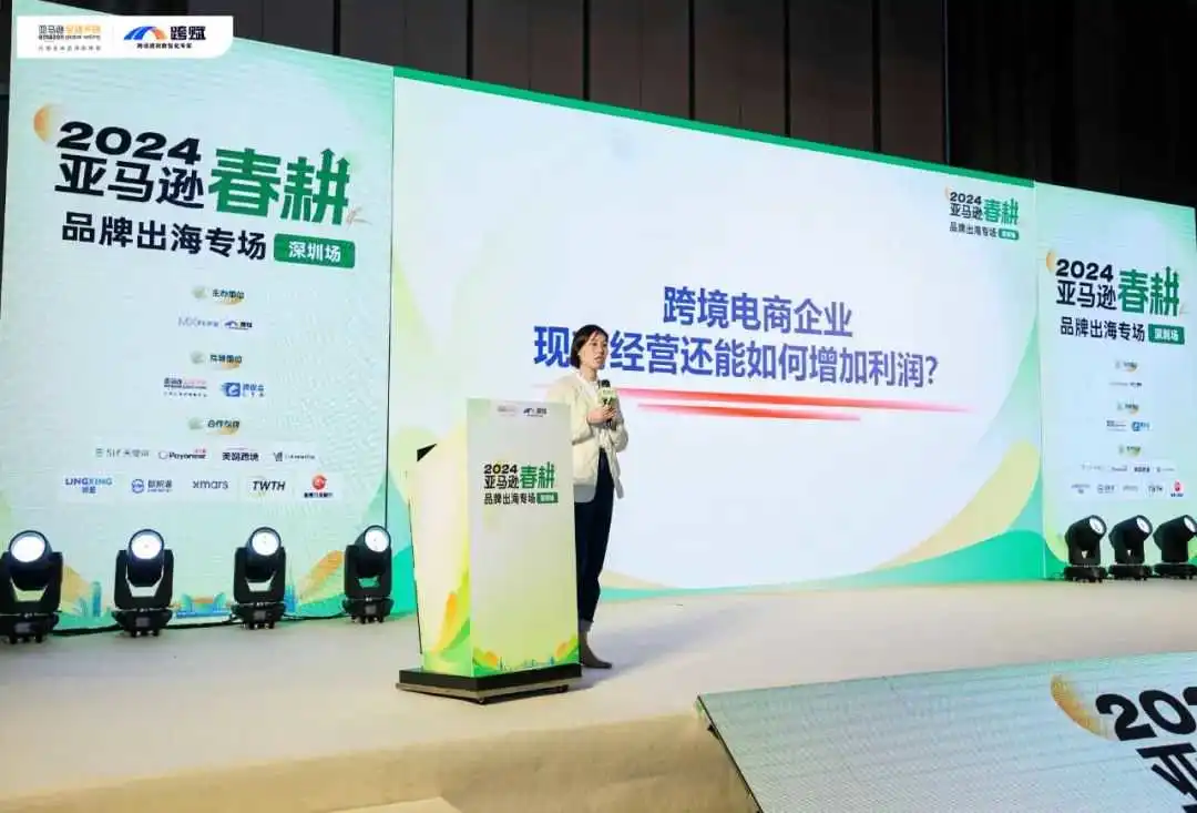 干货满满!2024亚马逊春耕 - 品牌出海专场(深圳场)圆满落幕!