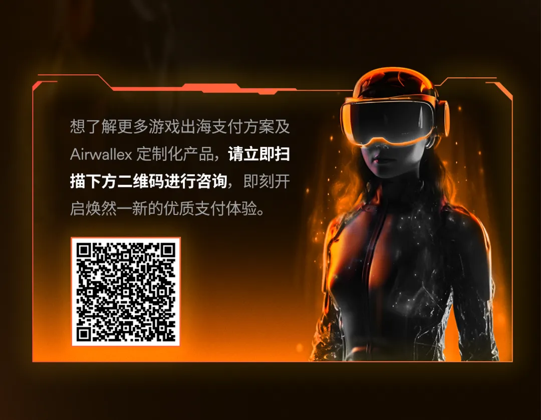 支付课堂|游戏出海支付四大高难度副本,0氪金通关不是梦!