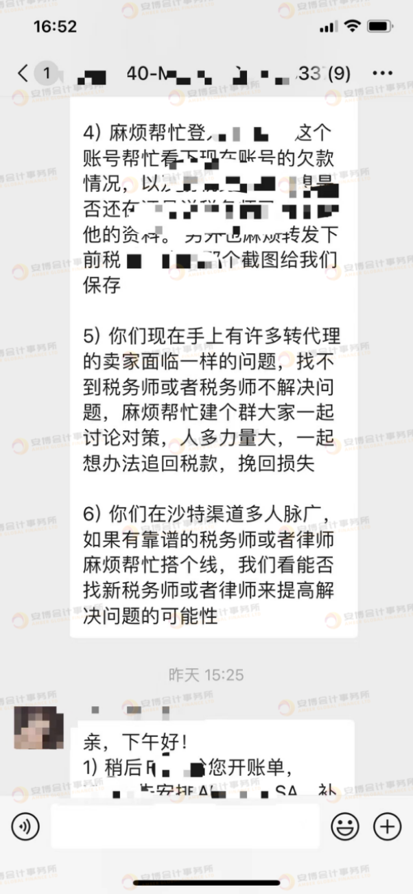 震惊！某税代竞侵吞卖家巨额VAT税金！