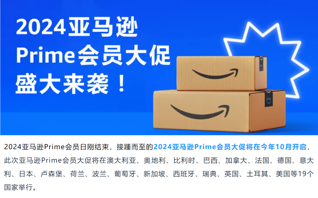 亚马逊又一新增收费，10月Prime大促正式生效！